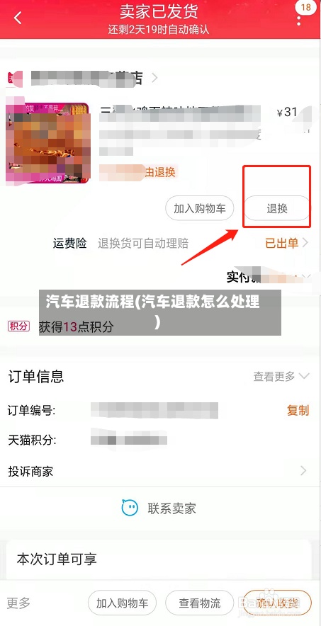 汽车退款流程(汽车退款怎么处理)