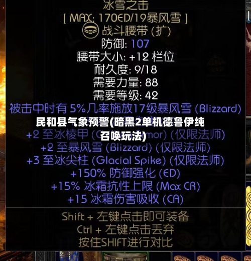 民和县气象预警(暗黑2单机德鲁伊纯召唤玩法)