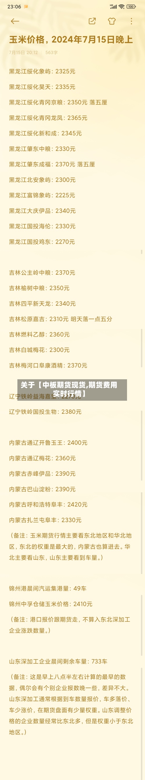 关于【中板期货现货,期货费用
实时行情】-第2张图片
