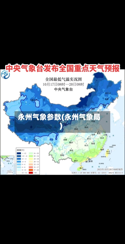 永州气象参数(永州气象局)