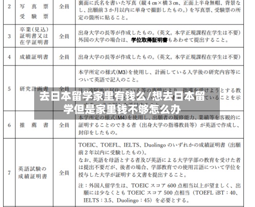 去日本留学家里有钱么/想去日本留学但是家里钱不够怎么办