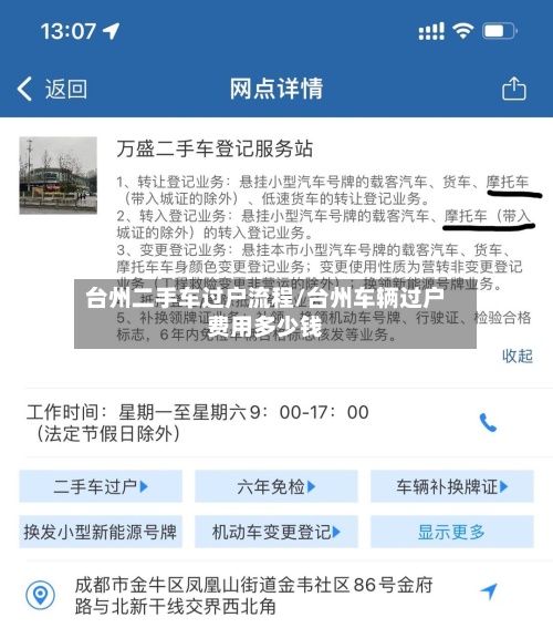台州二手车过户流程/台州车辆过户费用多少钱