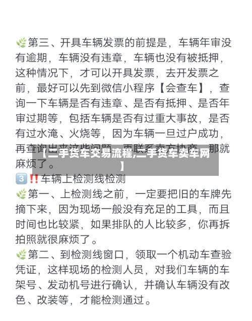 【二手货车交易流程,二手货车卖车网】-第2张图片