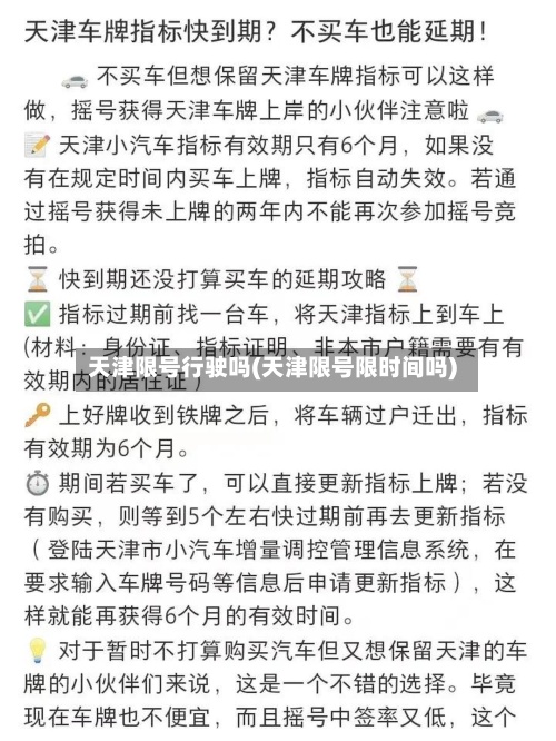 天津限号行驶吗(天津限号限时间吗)