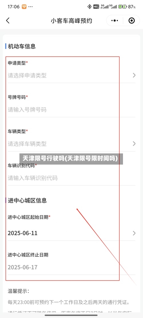 天津限号行驶吗(天津限号限时间吗)-第2张图片