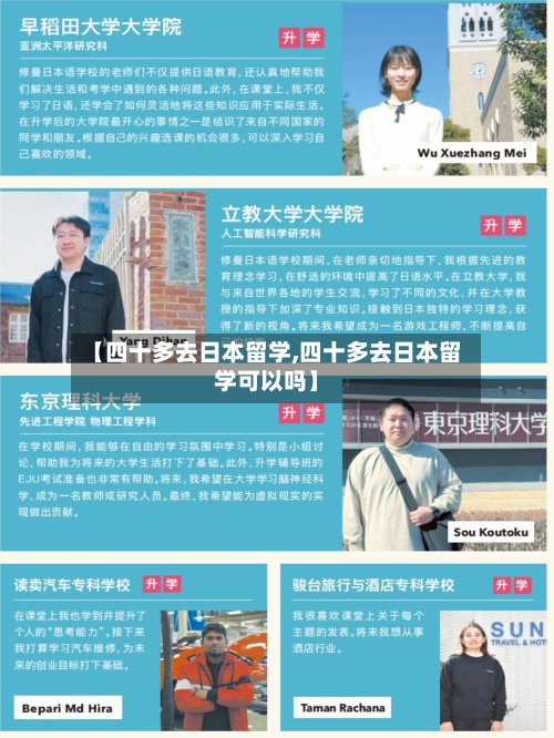 【四十多去日本留学,四十多去日本留学可以吗】-第3张图片