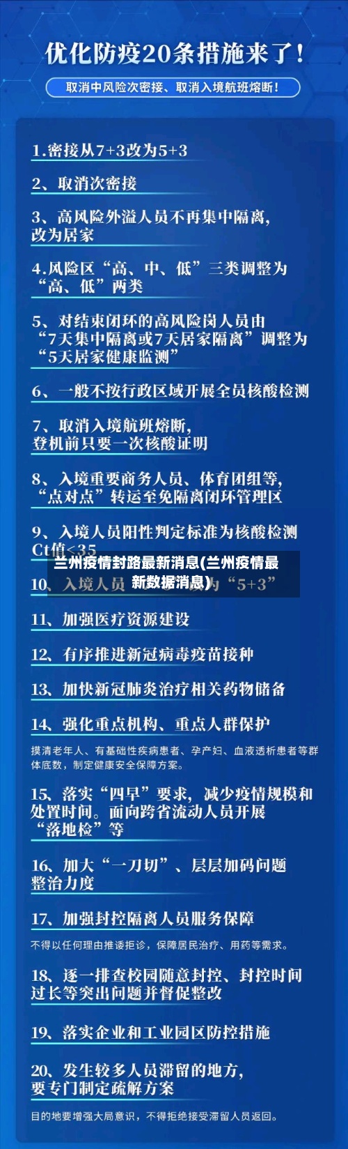 兰州疫情封路最新消息(兰州疫情最新数据消息)