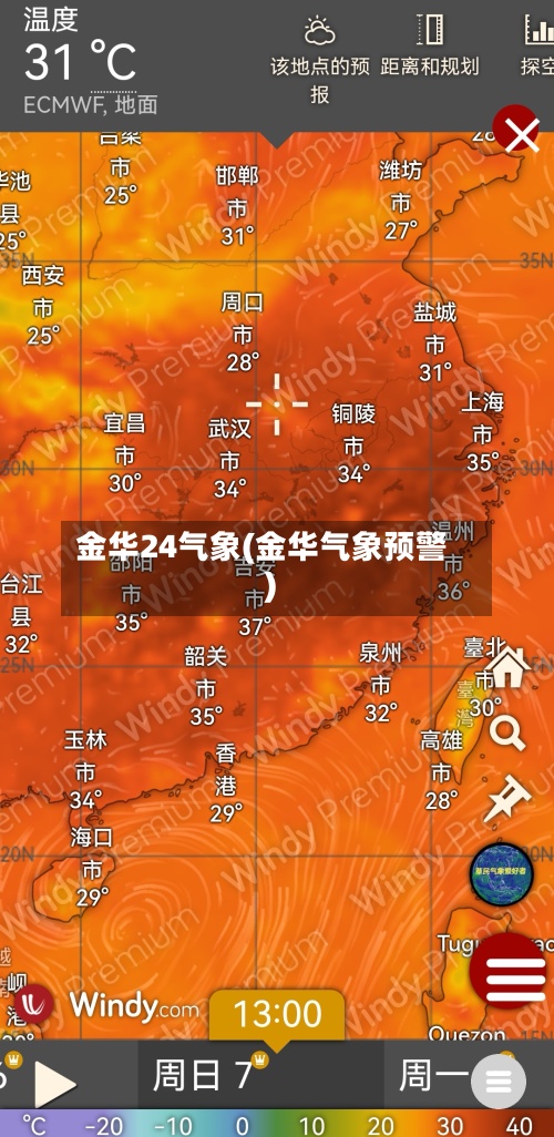 金华24气象(金华气象预警)-第2张图片
