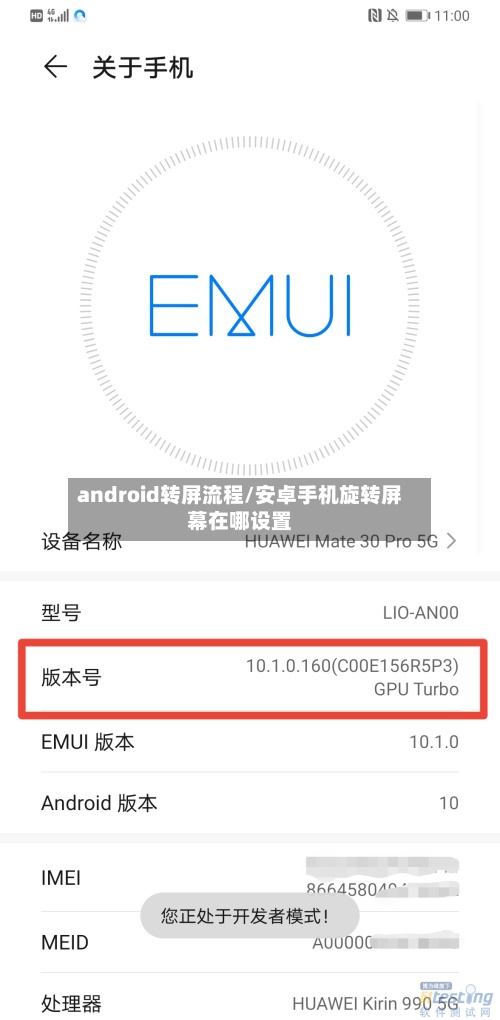 android转屏流程/安卓手机旋转屏幕在哪设置-第2张图片