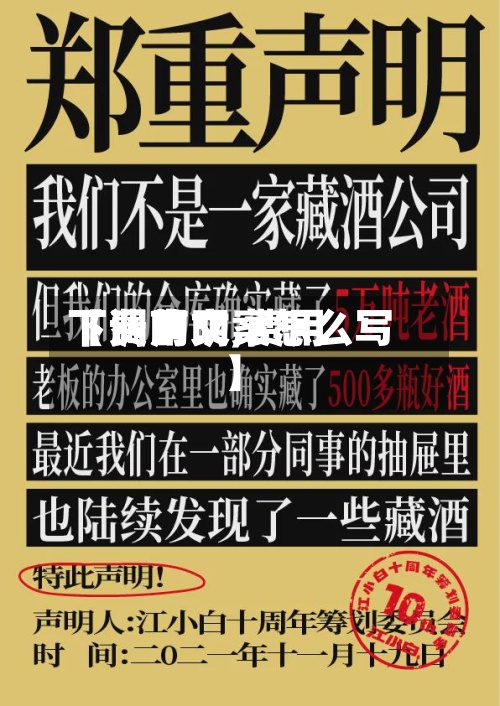 【费用下调声明,费用下调的文案怎么写】-第3张图片