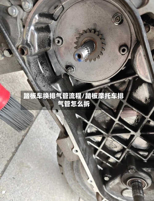 踏板车换排气管流程/踏板摩托车排气管怎么拆