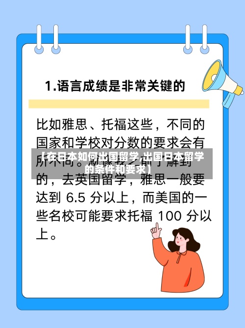 【在日本如何出国留学,出国日本留学的条件和要求】