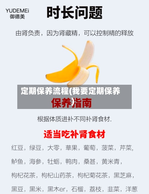 定期保养流程(我要定期保养)