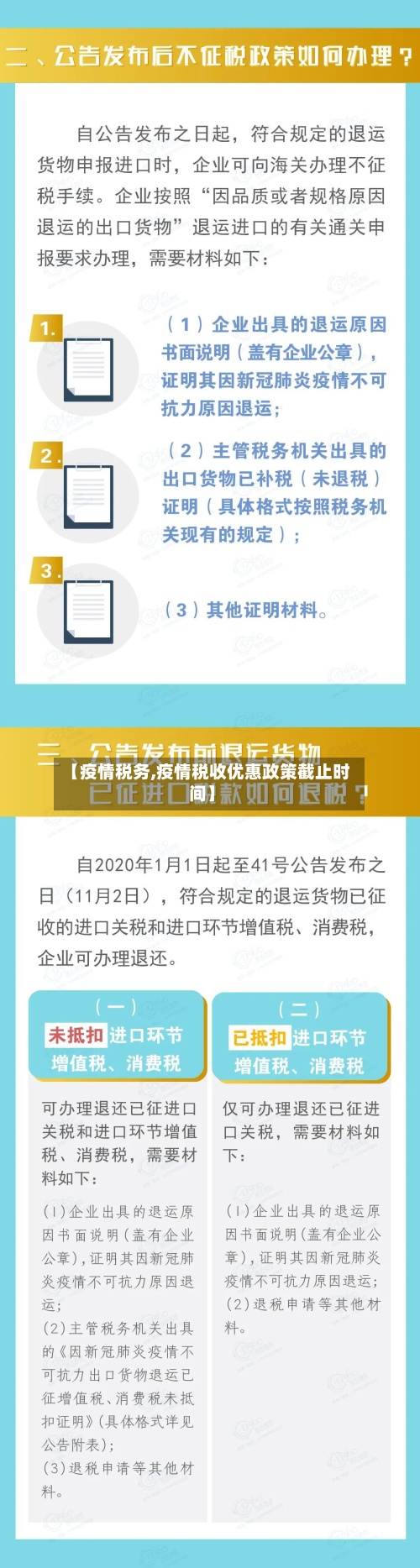 【疫情税务,疫情税收优惠政策截止时间】-第3张图片