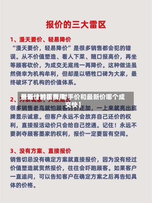 最近【对手费用
最新价的区别,对手价和最新价哪个成交快】-第2张图片
