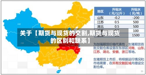 关于【期货与现货的交割,期货与现货的区别和联系】