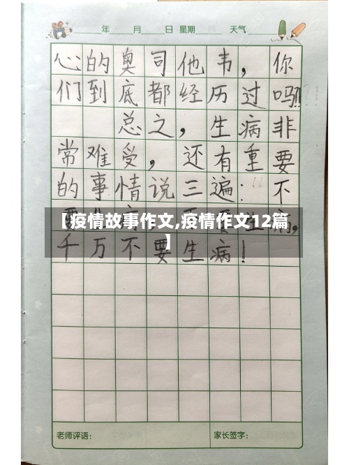 【疫情故事作文,疫情作文12篇】
