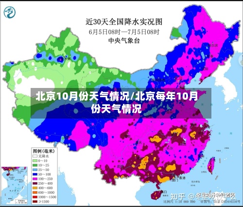 北京10月份天气情况/北京每年10月份天气情况-第2张图片