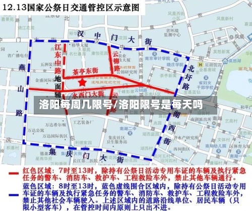 洛阳每周几限号/洛阳限号是每天吗