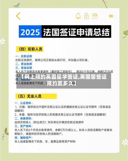 【网上预约英国留学签证,英国留签证预约要多久】-第2张图片
