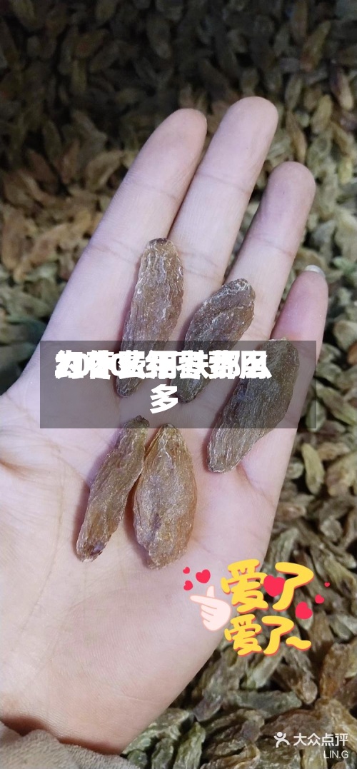 红枣费用2020/红枣费用为什么下跌那么多
