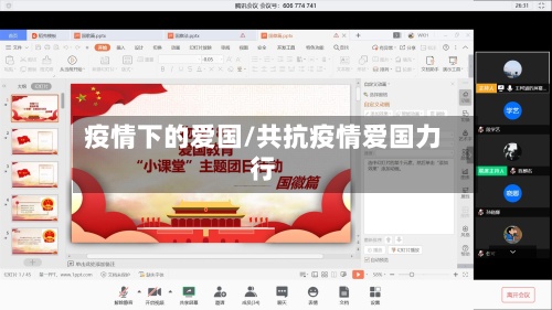 疫情下的爱国/共抗疫情爱国力行-第2张图片