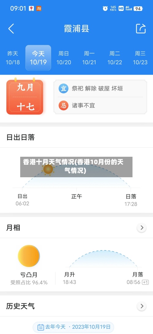 香港十月天气情况(香港10月份的天气情况)