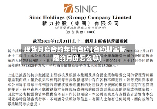 现货月度合约年度合约(合约期实际履约月份怎么算)-第2张图片
