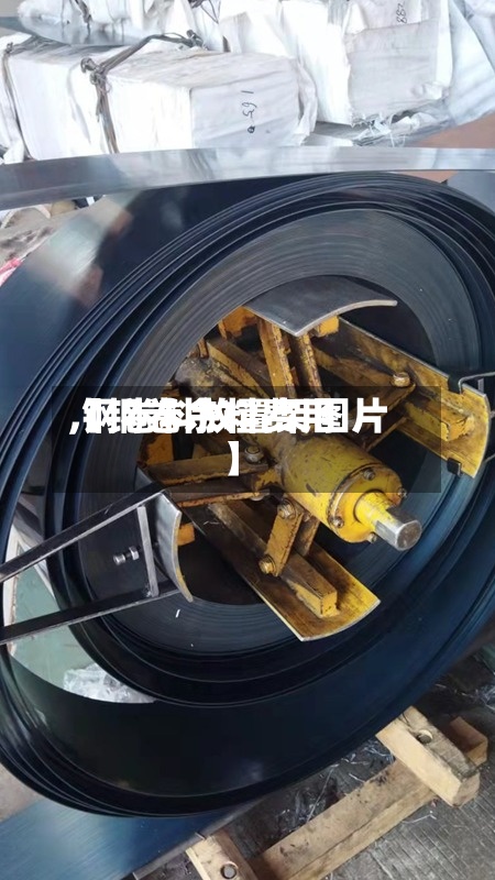 【钢卷余料费用,钢卷料放置架图片】