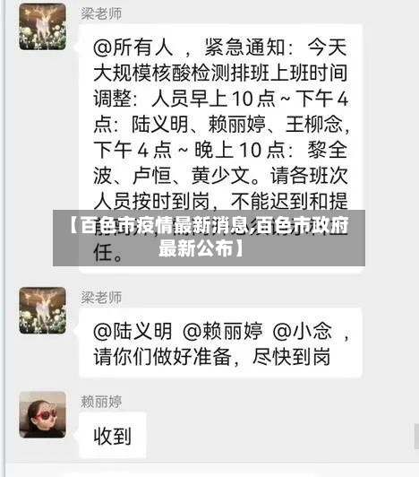【百色市疫情最新消息,百色市政府最新公布】