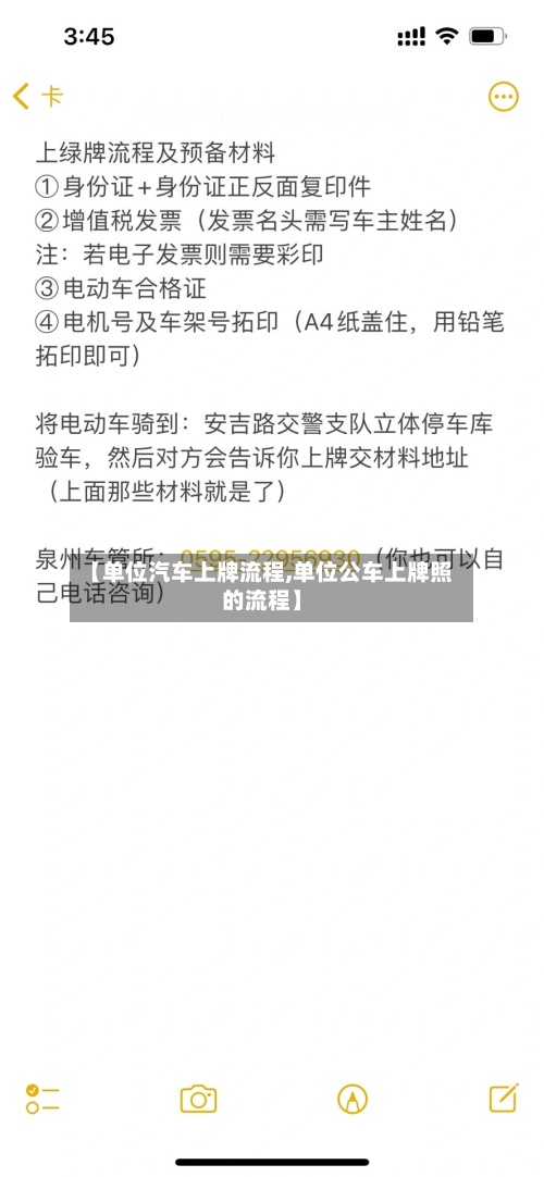 【单位汽车上牌流程,单位公车上牌照的流程】