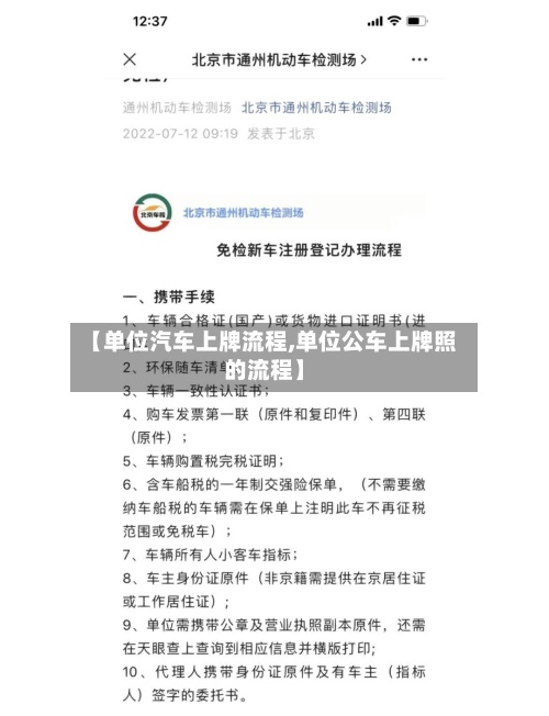 【单位汽车上牌流程,单位公车上牌照的流程】-第2张图片