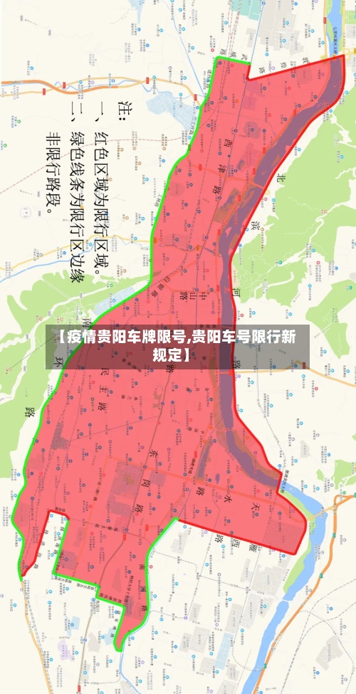 【疫情贵阳车牌限号,贵阳车号限行新规定】