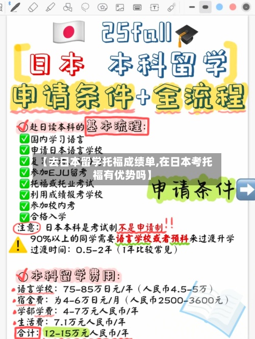【去日本留学托福成绩单,在日本考托福有优势吗】-第3张图片
