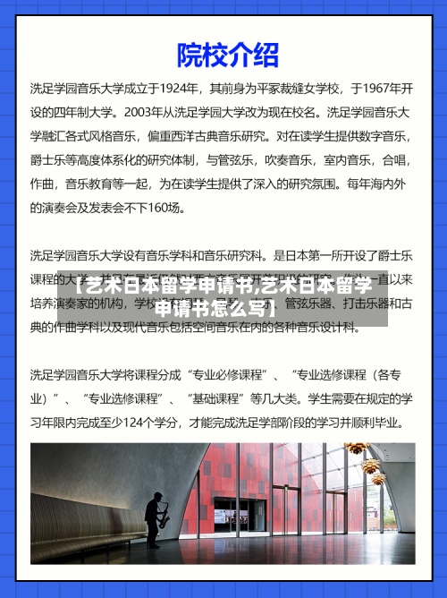 【艺术日本留学申请书,艺术日本留学申请书怎么写】-第3张图片