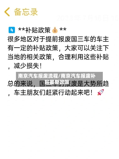 南京汽车报废流程/南京汽车报废补贴最新政策-第2张图片