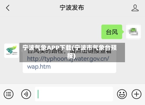 宁波气象APP下载(宁波市气象台预报)