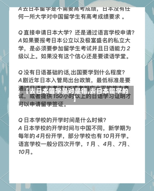 【去日本留学是对是错,去日本留学的】