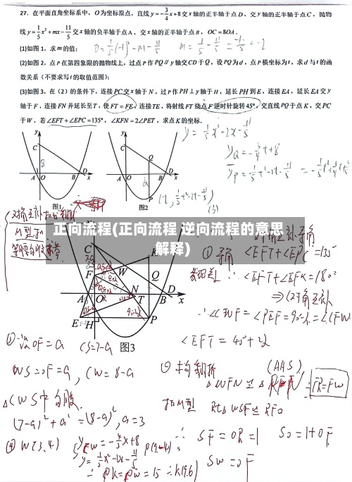 正向流程(正向流程 逆向流程的意思解释)-第3张图片
