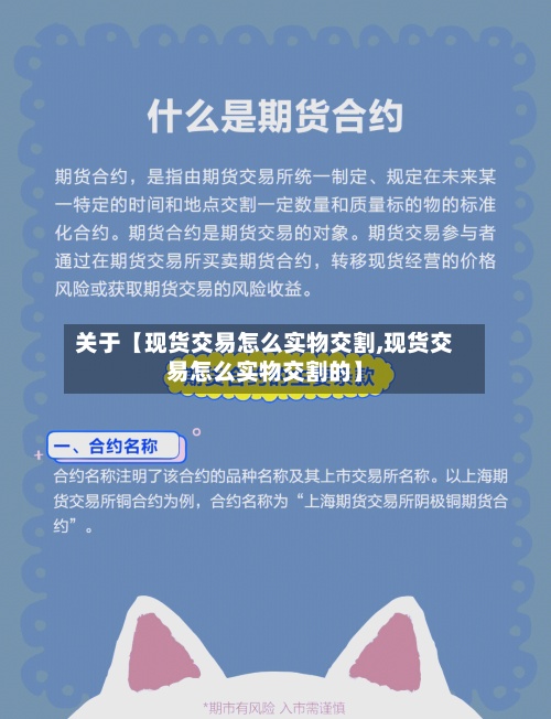 关于【现货交易怎么实物交割,现货交易怎么实物交割的】-第2张图片
