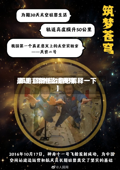 最近【筚路蓝缕费用
,筚路蓝缕什么意思解释一下】-第2张图片
