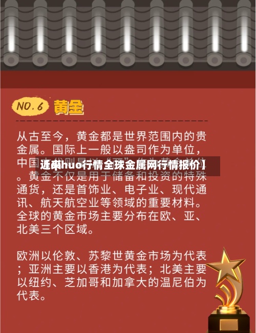 近来【qihuo行情全球金属网行情报价】-第3张图片