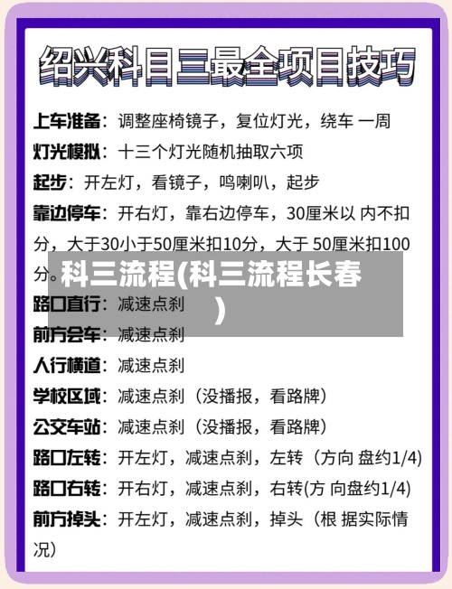 科三流程(科三流程长春)-第2张图片