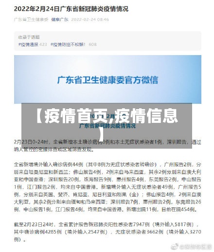 【疫情首页,疫情信息】