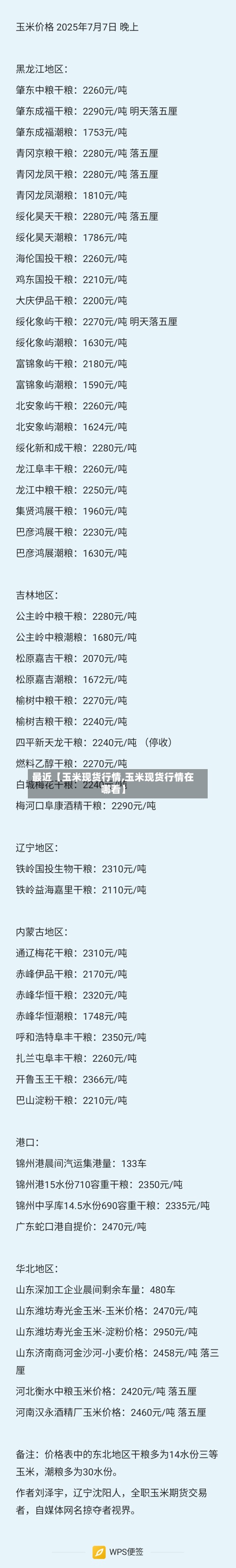最近【玉米现货行情,玉米现货行情在哪看】-第2张图片
