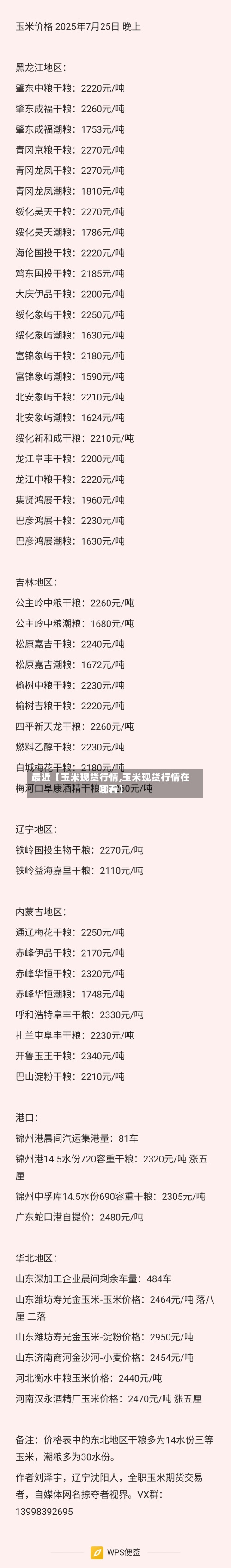 最近【玉米现货行情,玉米现货行情在哪看】