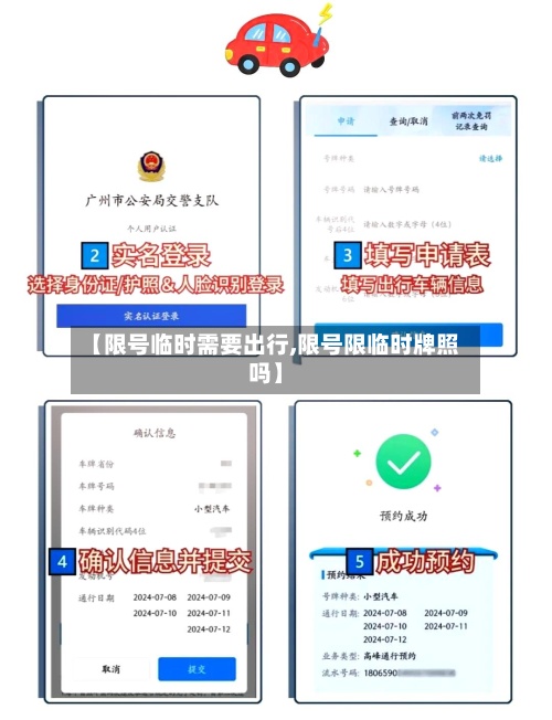 【限号临时需要出行,限号限临时牌照吗】-第2张图片