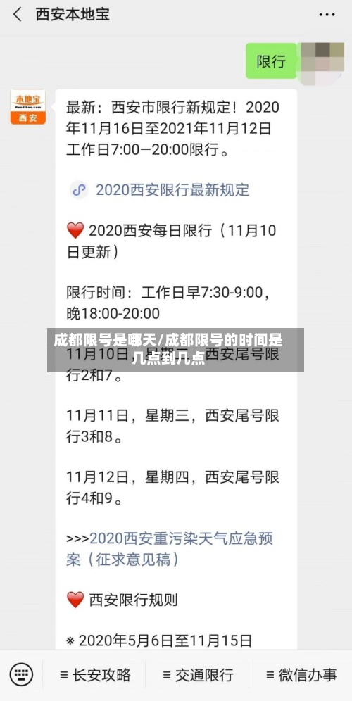 成都限号是哪天/成都限号的时间是几点到几点