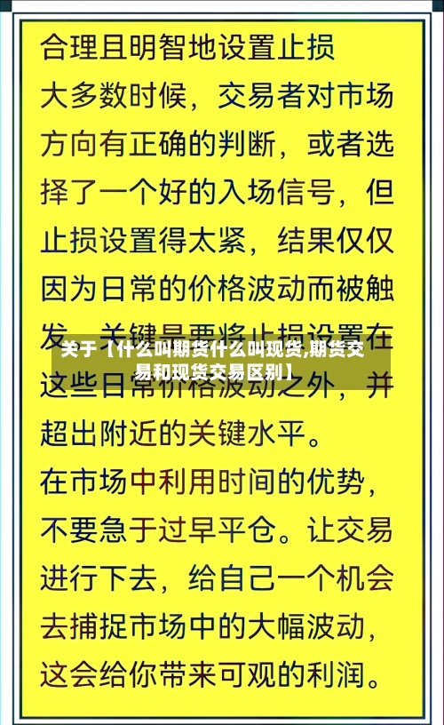 关于【什么叫期货什么叫现货,期货交易和现货交易区别】