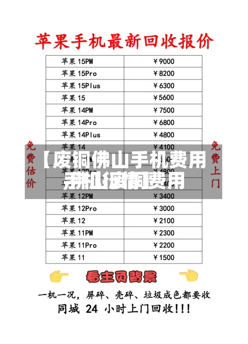 【废铜佛山手机费用
,佛山废铜费用
手机行情】-第2张图片
